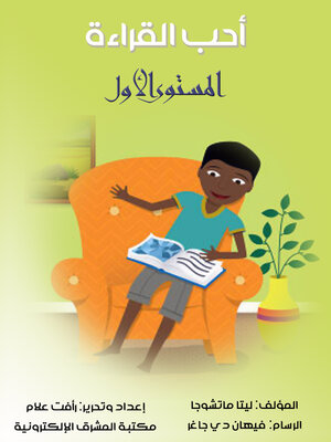 cover image of أحب القراءة